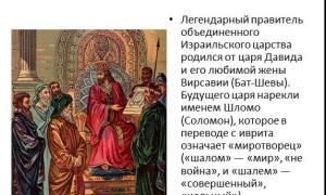 Презентация на тему царь соломон Жизнеописание, мифы и легенды